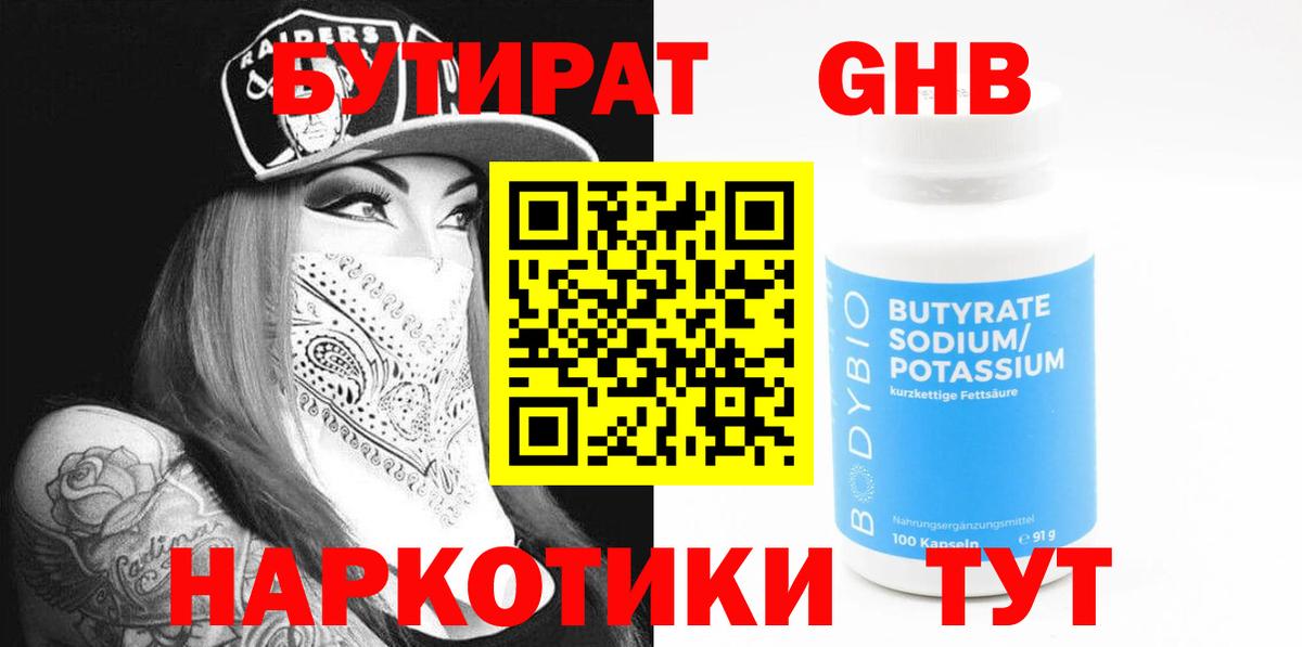 Бутират бутик  Вход с VPN  Курчалой 