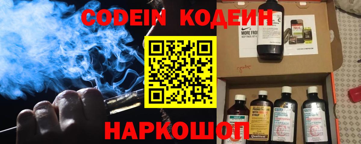 Кодеин Purple Drank  Codein Purple Drank  Курчалой  Вход с VPN 