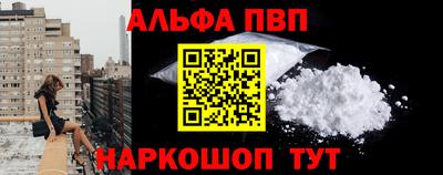 альфа пвп Донецк